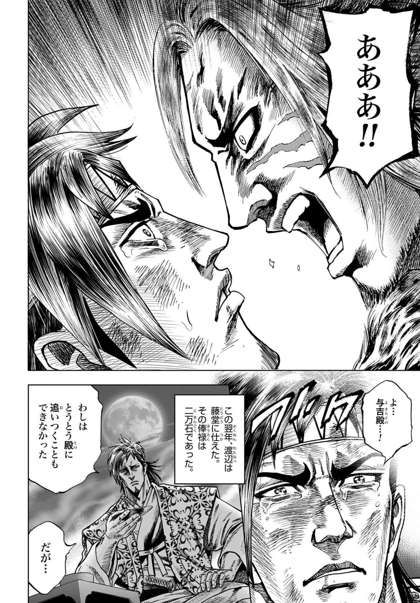 Maeda Keiji Kabuki Tabi Chapter 80 24ページ