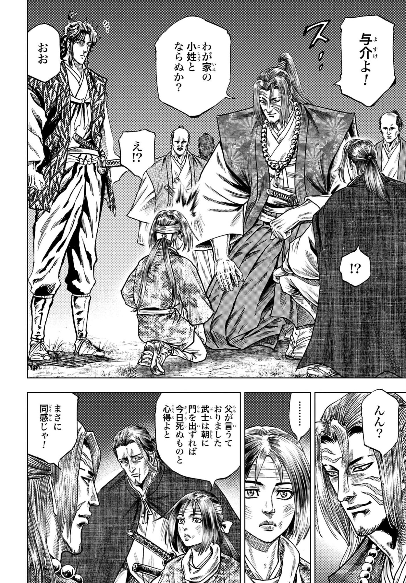 Maeda Keiji Kabuki Tabi Chapter 80 26ページ