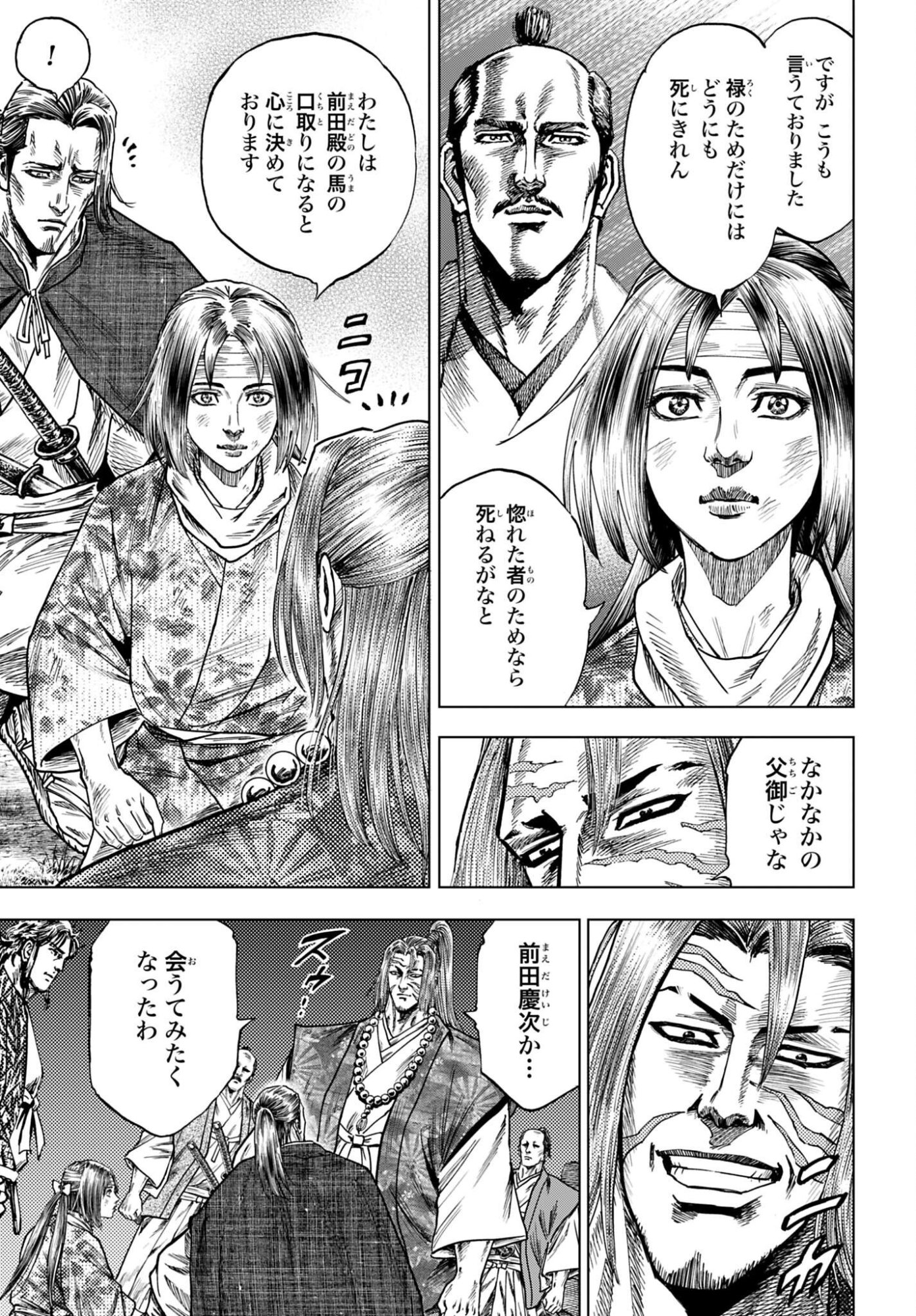 Maeda Keiji Kabuki Tabi Chapter 80 27ページ