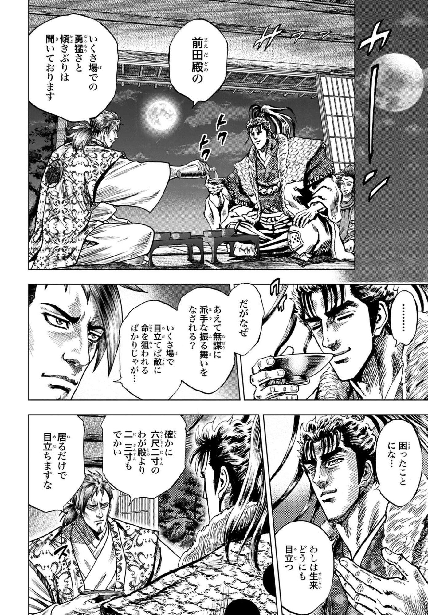 Maeda Keiji Kabuki Tabi Chapter 80 28ページ