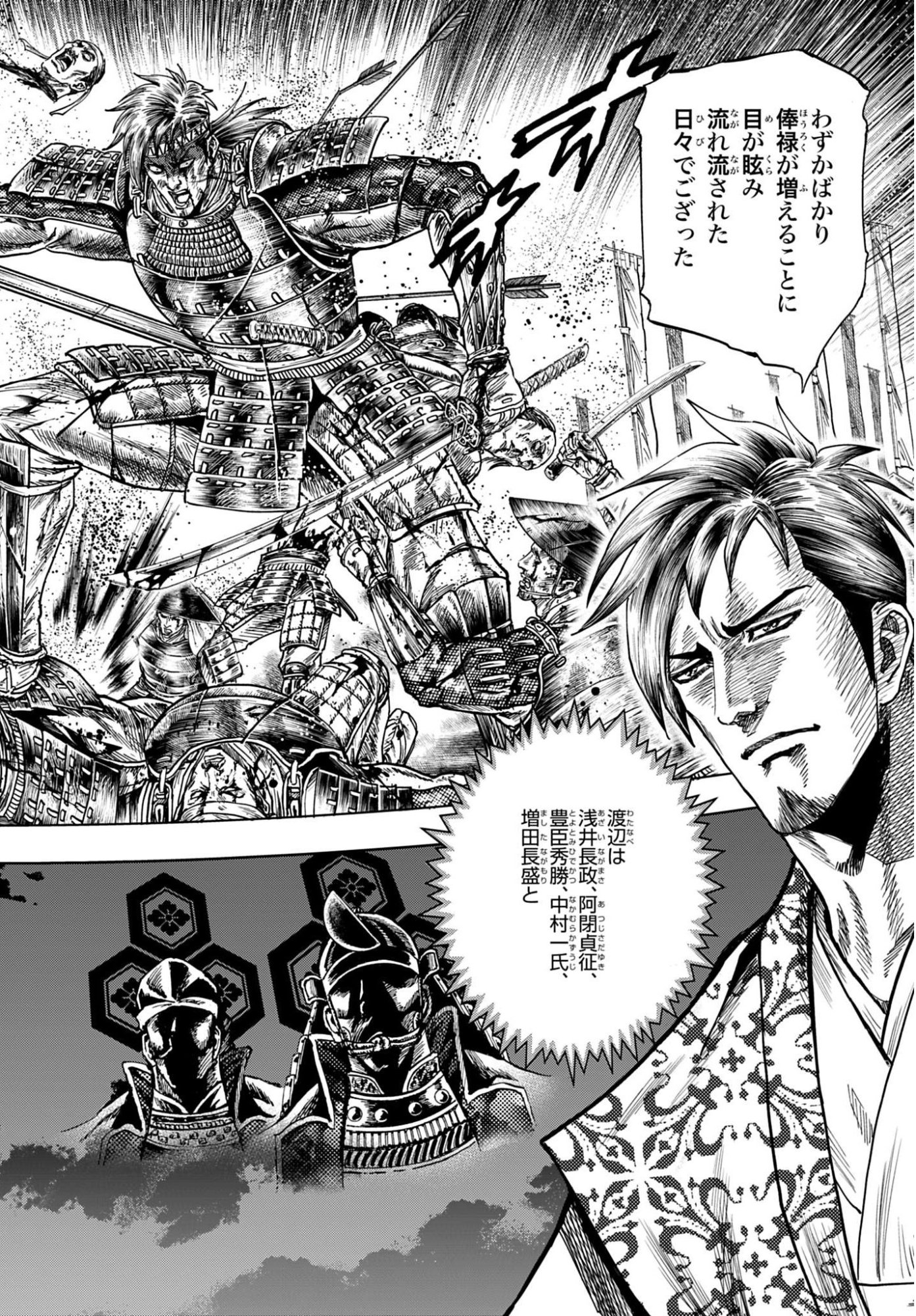 Maeda Keiji Kabuki Tabi Chapter 80 4ページ