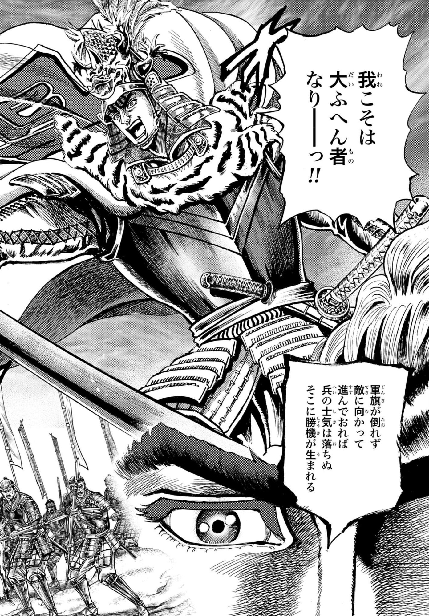 Maeda Keiji Kabuki Tabi Chapter 80 32ページ