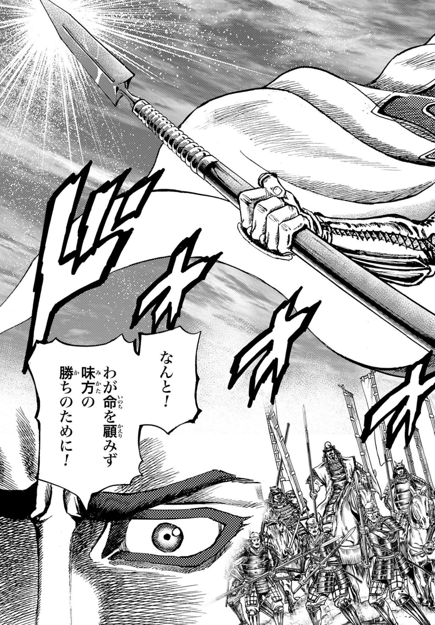 Maeda Keiji Kabuki Tabi Chapter 80 33ページ