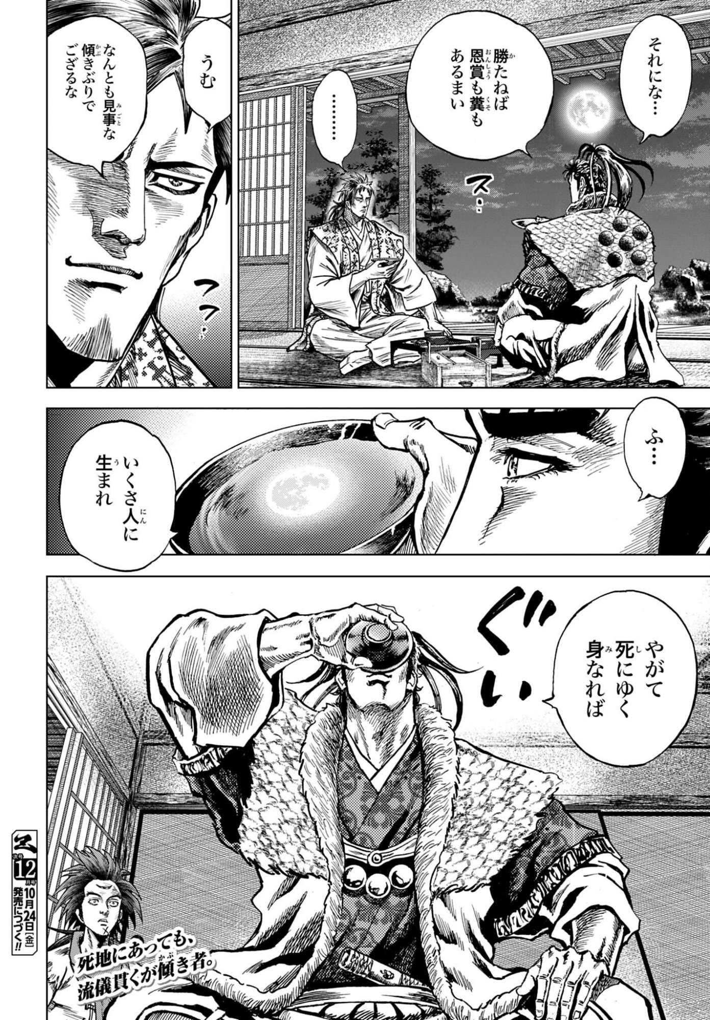 Maeda Keiji Kabuki Tabi Chapter 80 34ページ