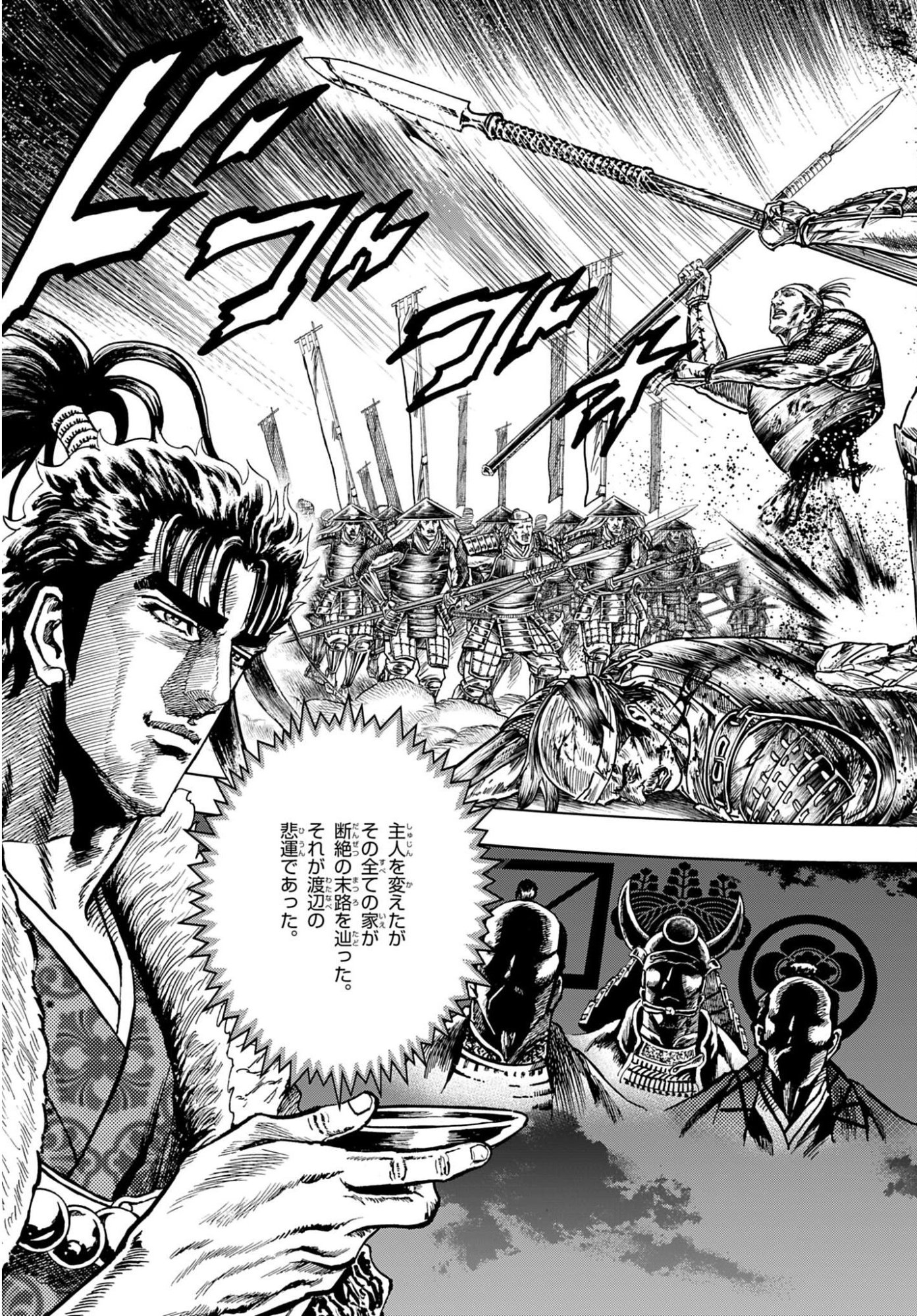 Maeda Keiji Kabuki Tabi Chapter 80 5ページ