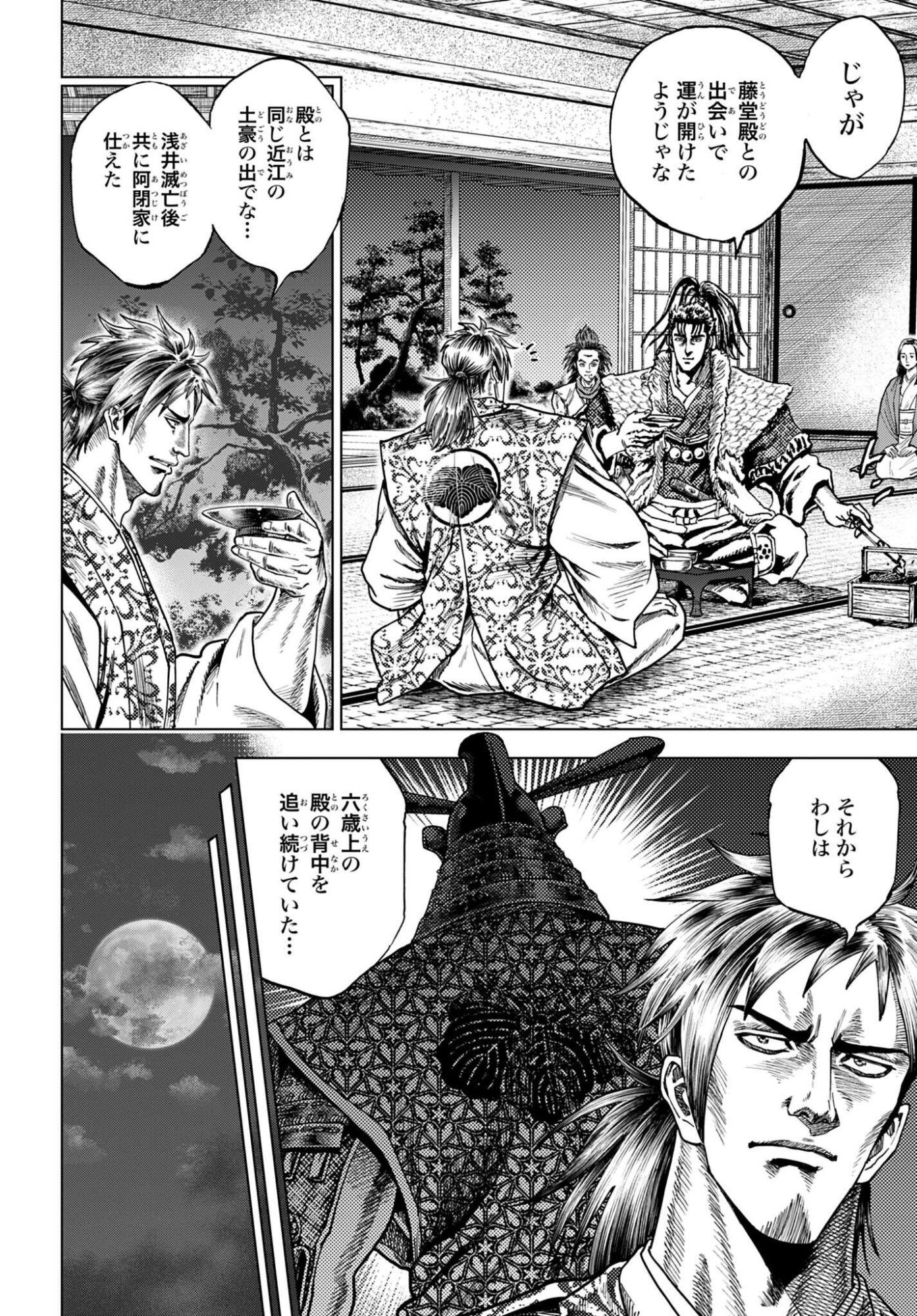 Maeda Keiji Kabuki Tabi Chapter 80 6ページ