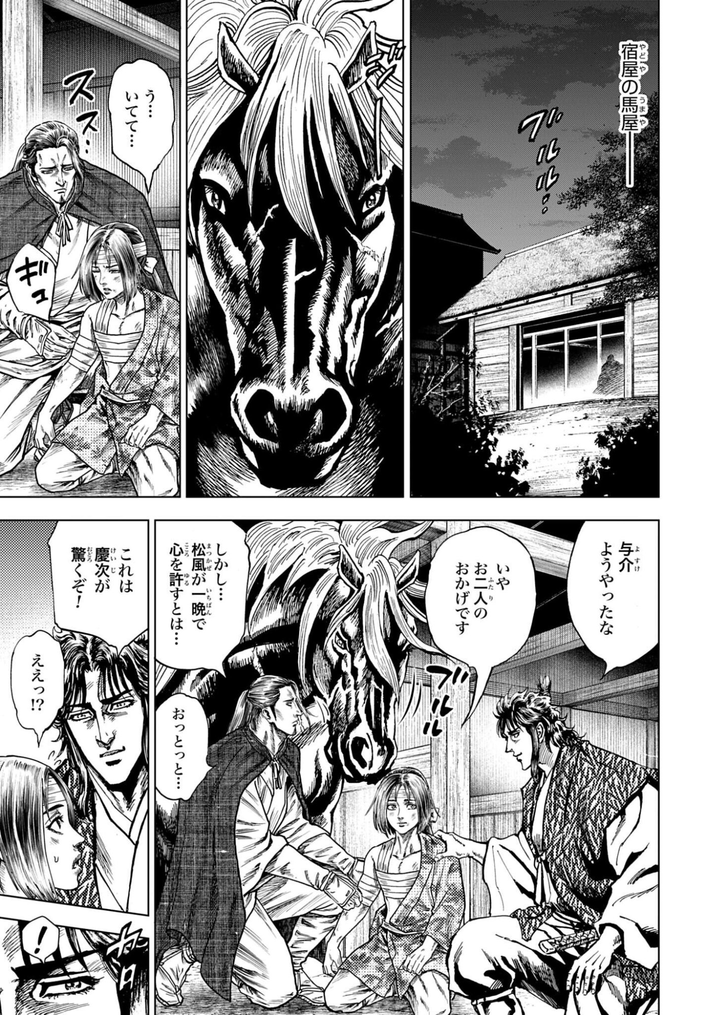 Maeda Keiji Kabuki Tabi Chapter 80 7ページ