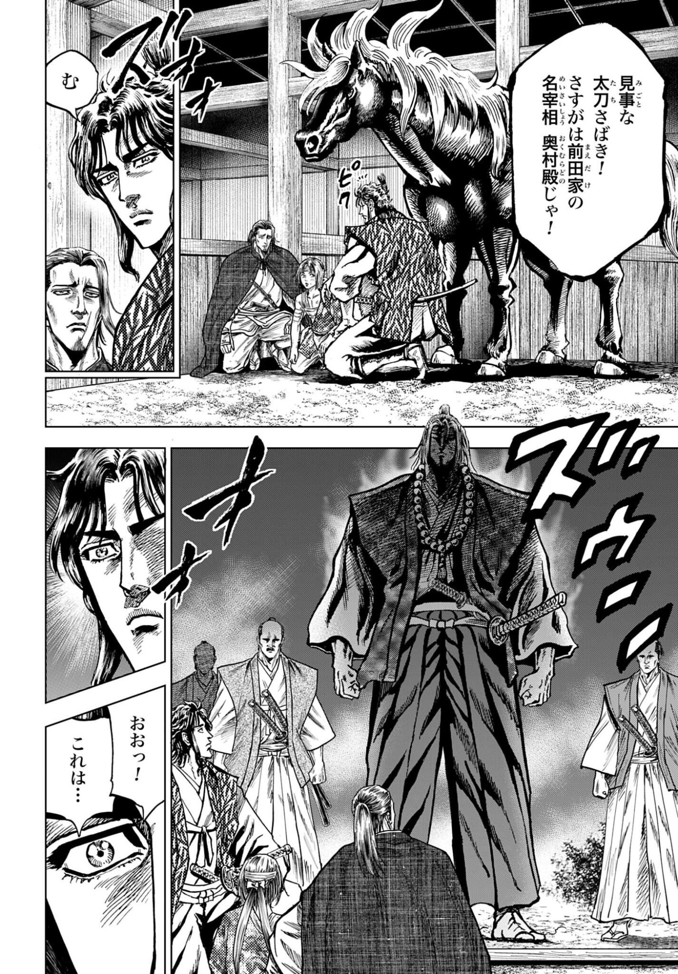 Maeda Keiji Kabuki Tabi Chapter 80 8ページ