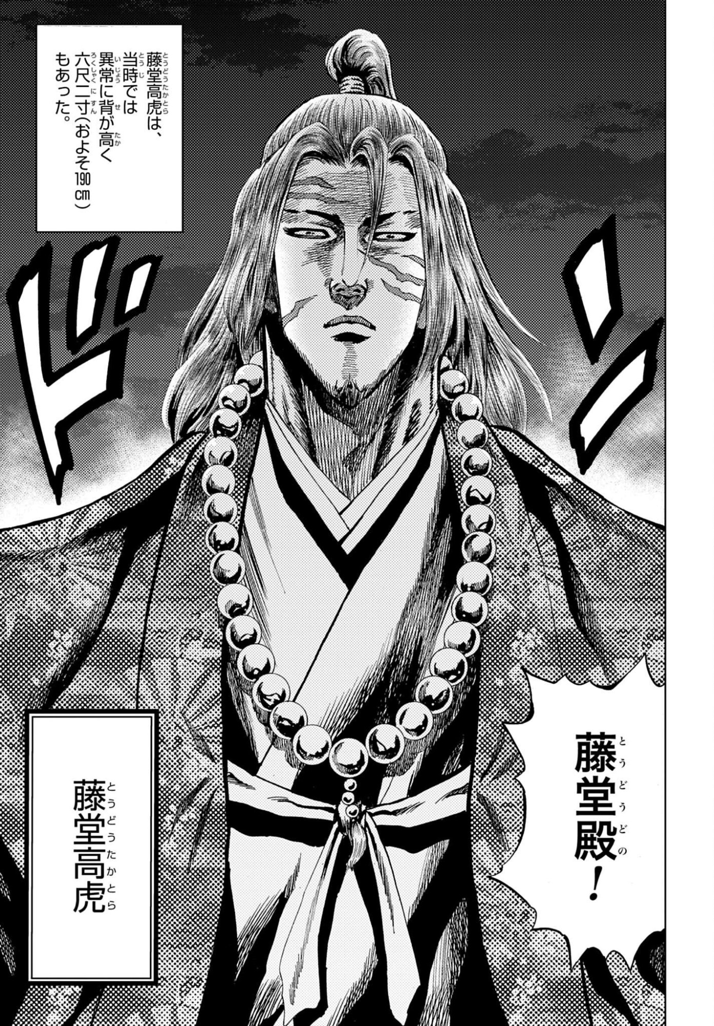 Maeda Keiji Kabuki Tabi Chapter 80 9ページ
