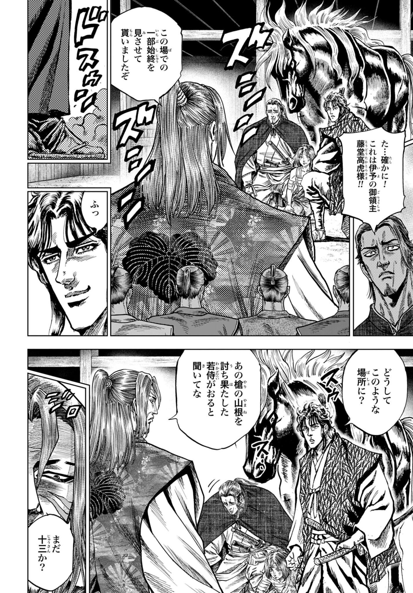 Maeda Keiji Kabuki Tabi Chapter 80 10ページ