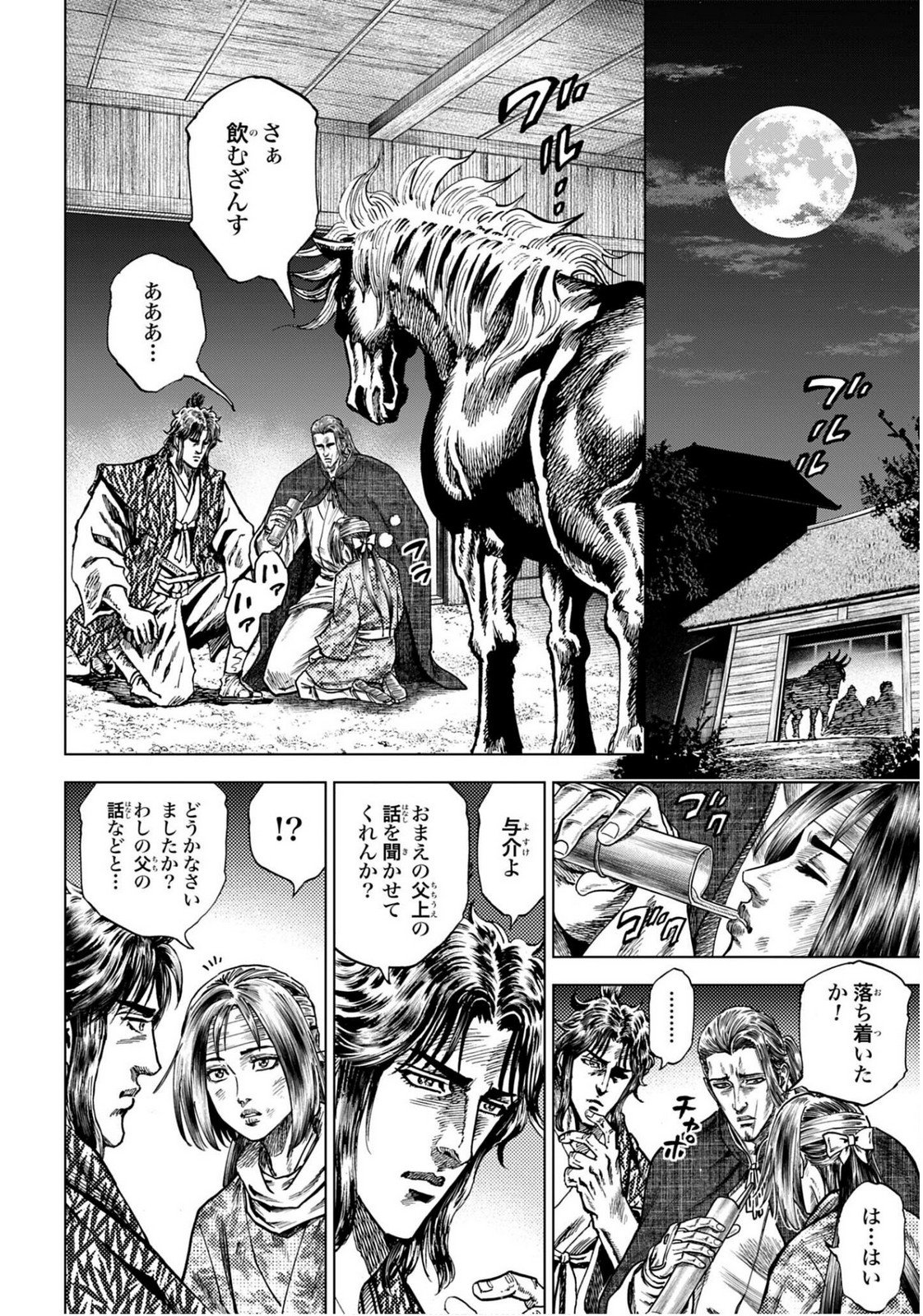 Maeda Keiji Kabuki Tabi Chapter 81 2ページ