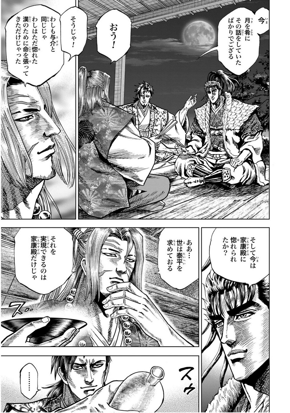 Maeda Keiji Kabuki Tabi Chapter 81 11ページ