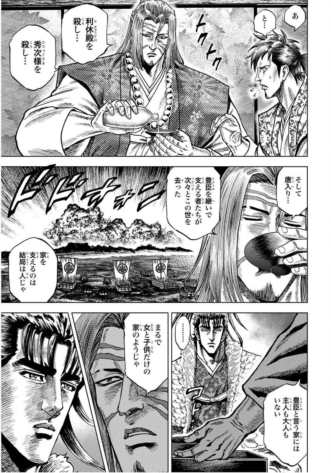 Maeda Keiji Kabuki Tabi Chapter 81 13ページ