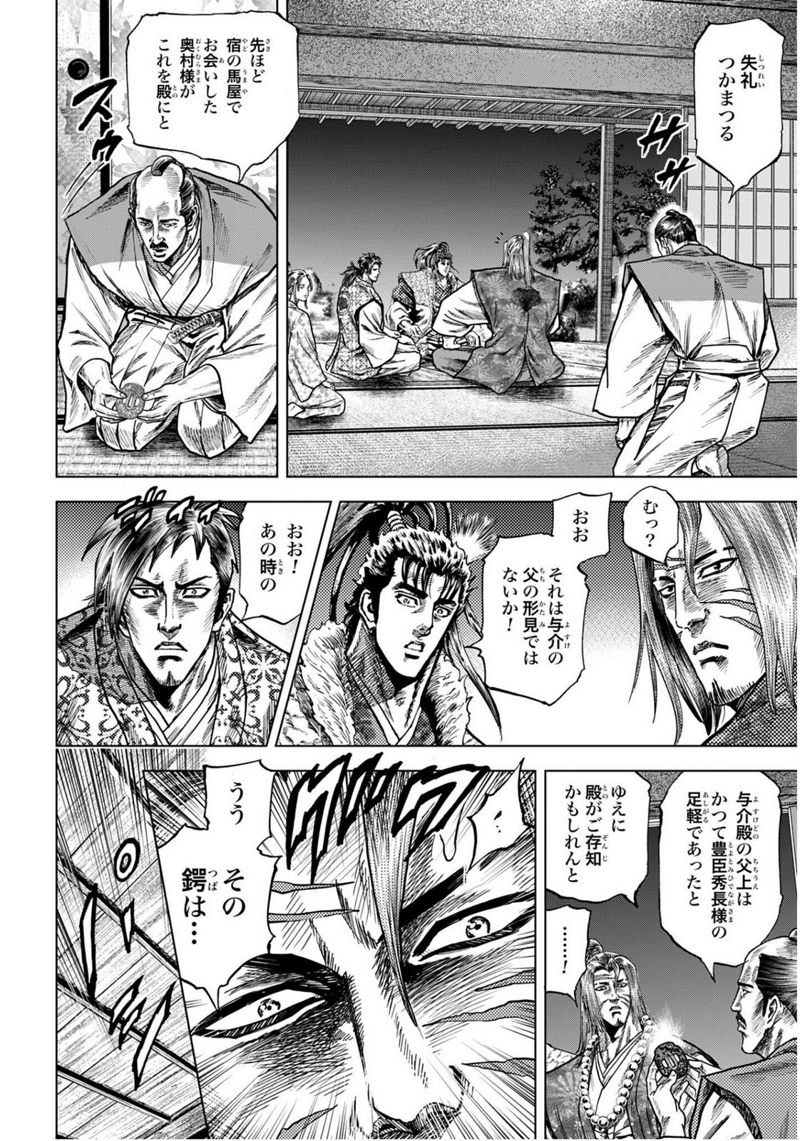 Maeda Keiji Kabuki Tabi Chapter 81 14ページ