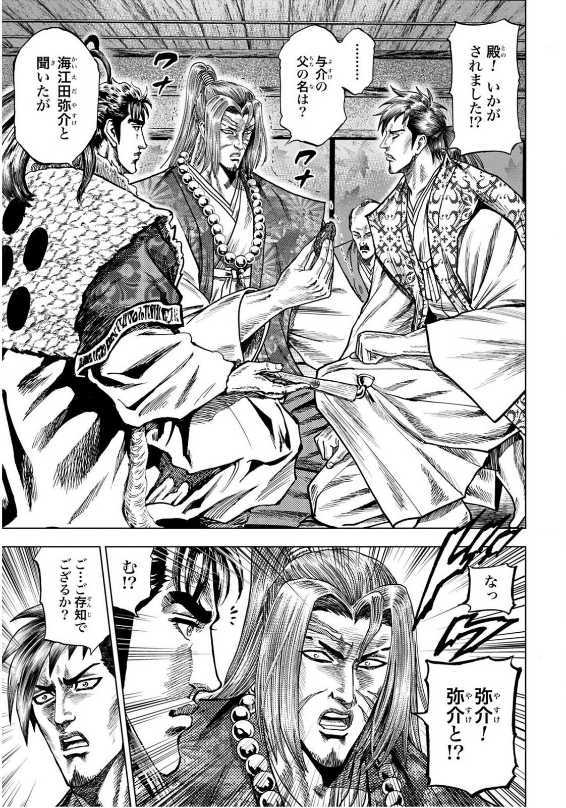 Maeda Keiji Kabuki Tabi Chapter 81 15ページ