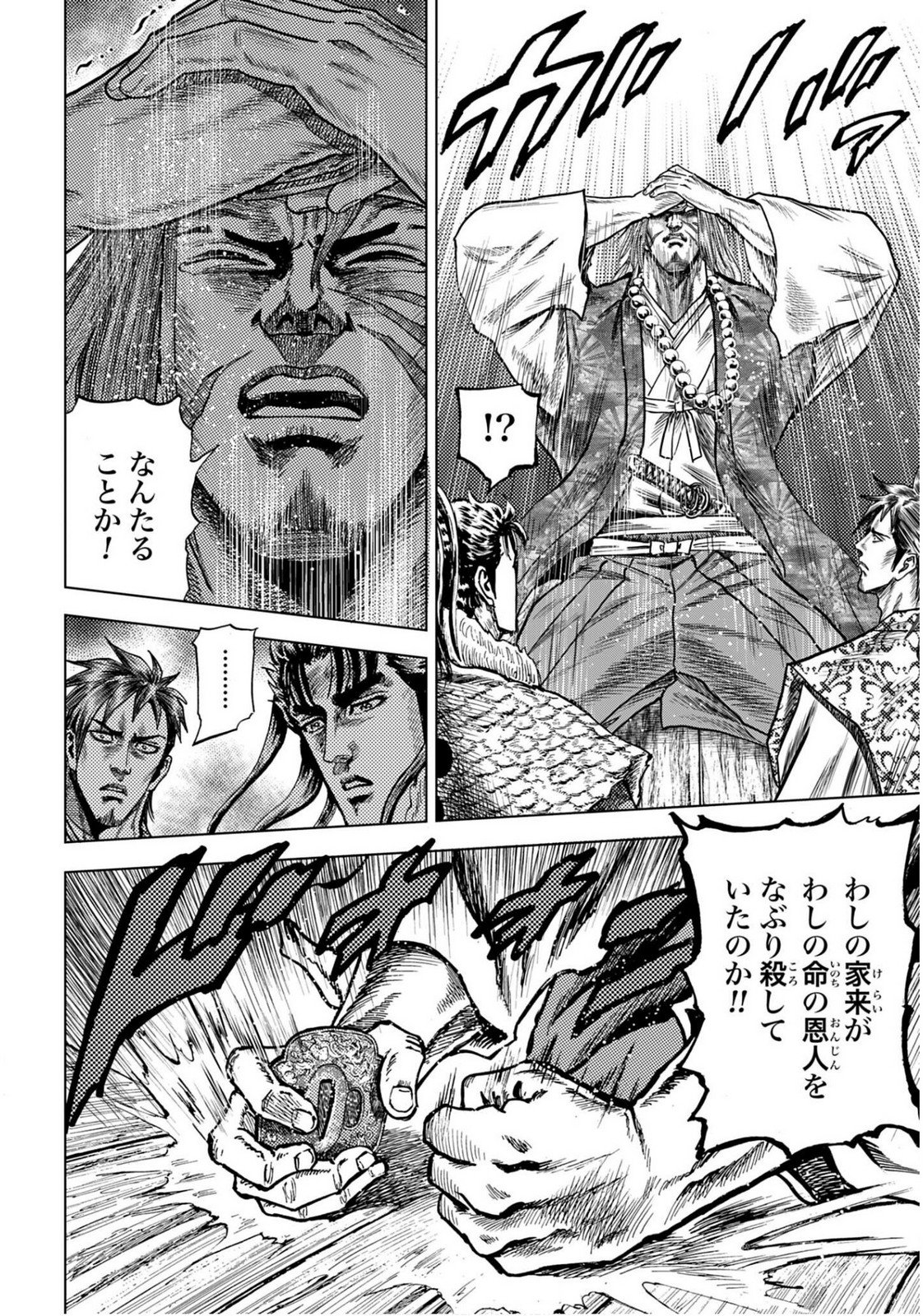Maeda Keiji Kabuki Tabi Chapter 81 16ページ