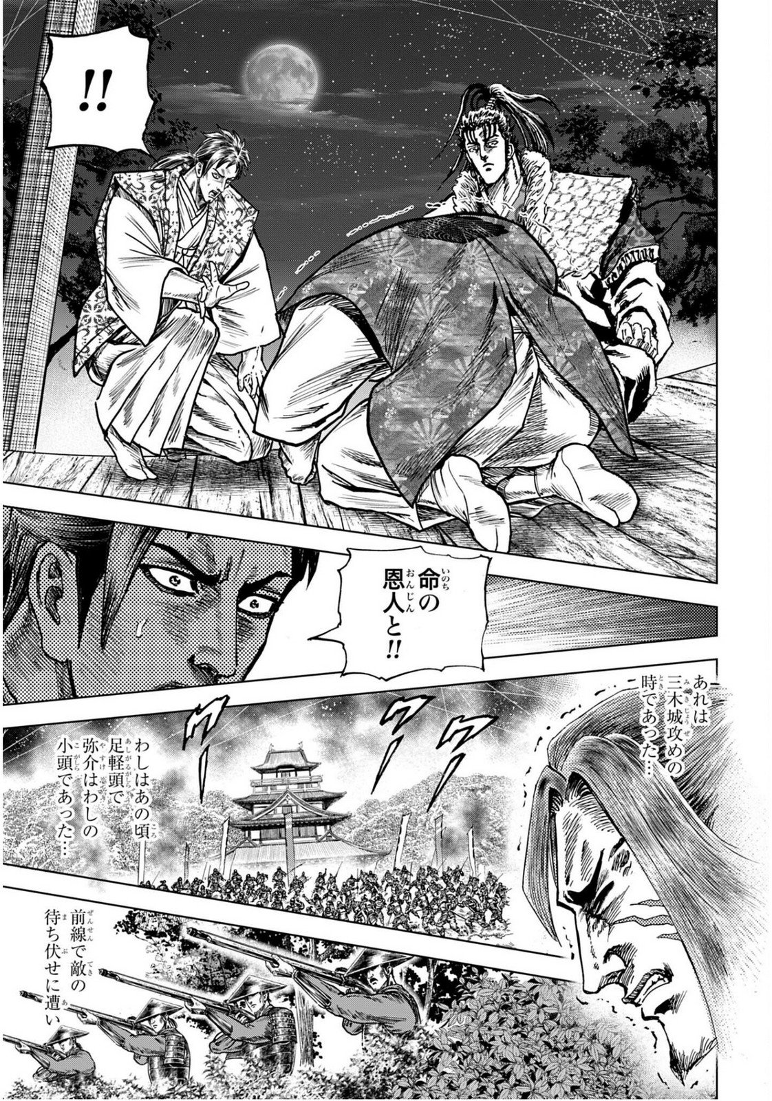 Maeda Keiji Kabuki Tabi Chapter 81 17ページ