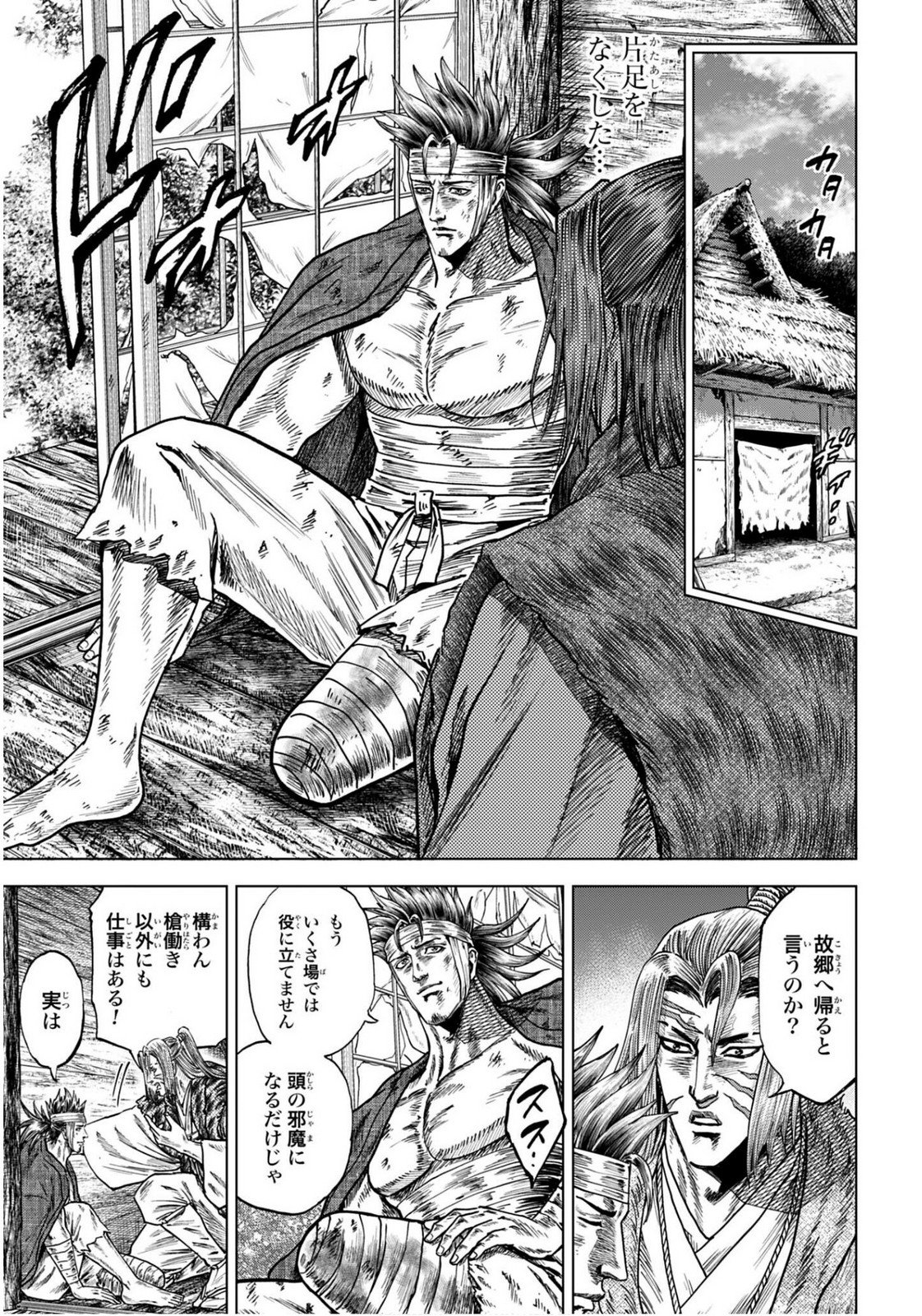Maeda Keiji Kabuki Tabi Chapter 81 19ページ