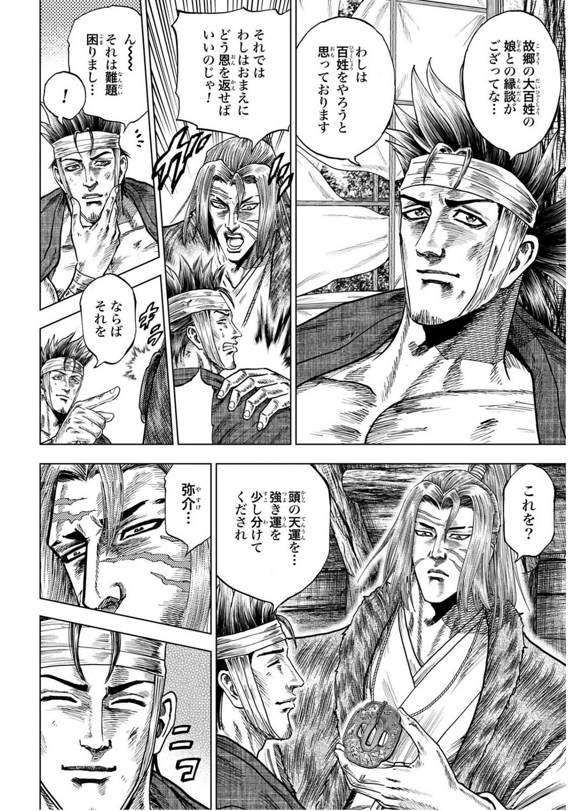 Maeda Keiji Kabuki Tabi Chapter 81 20ページ