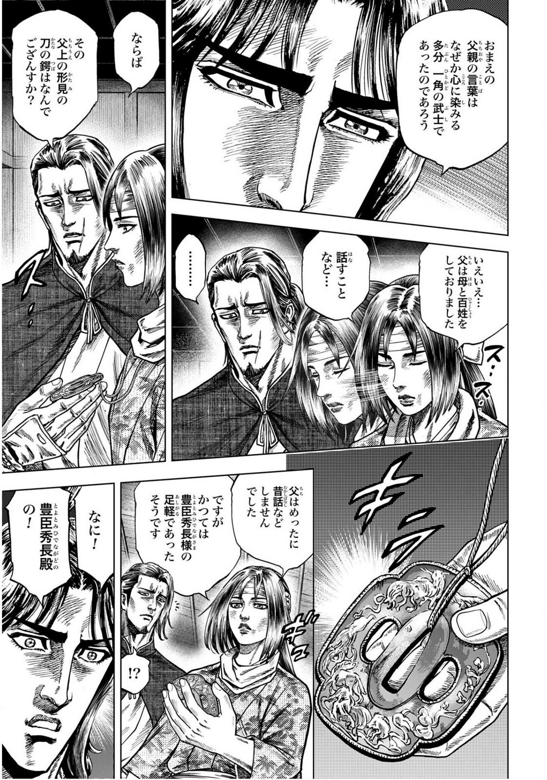 Maeda Keiji Kabuki Tabi Chapter 81 3ページ