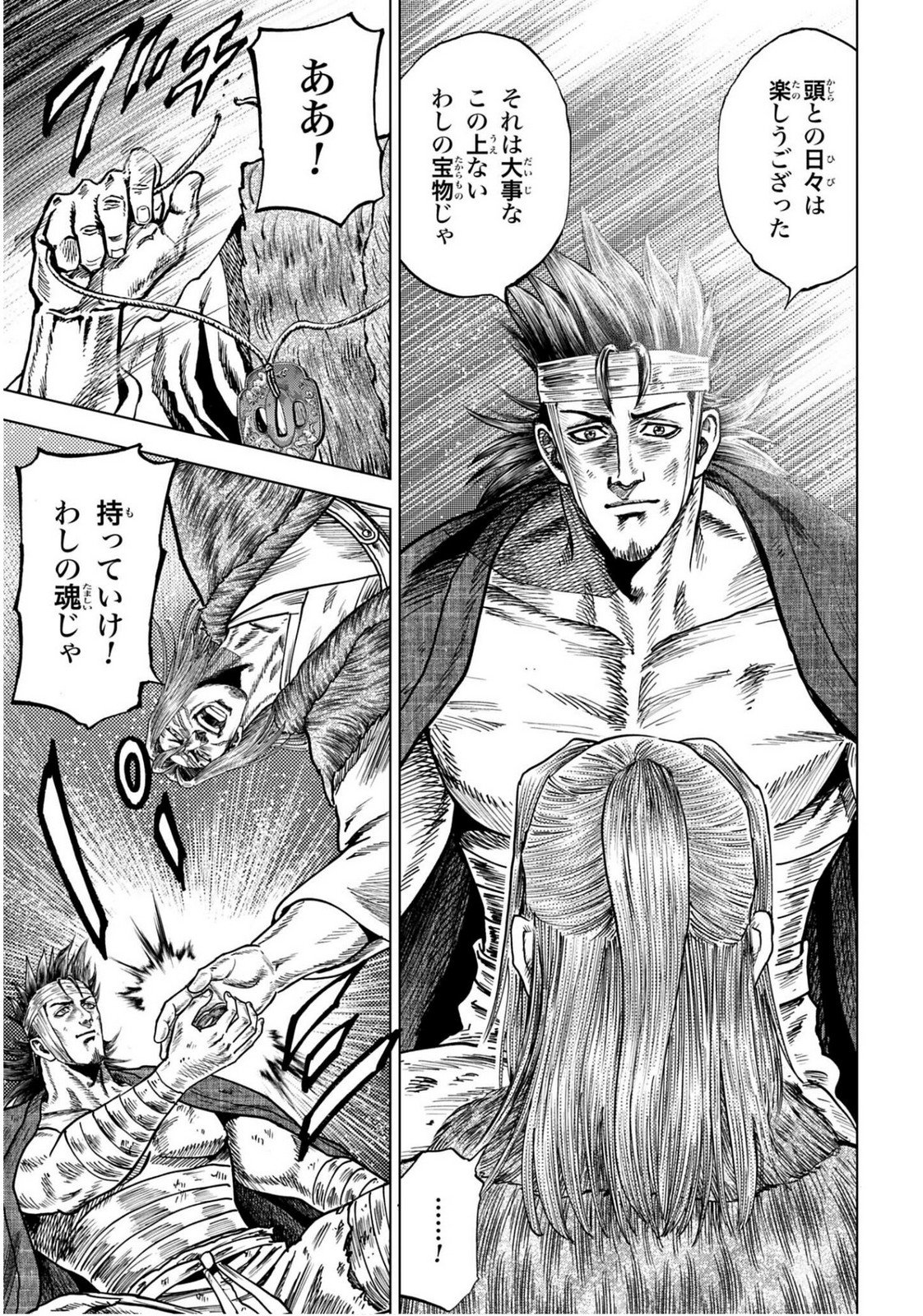 Maeda Keiji Kabuki Tabi Chapter 81 21ページ