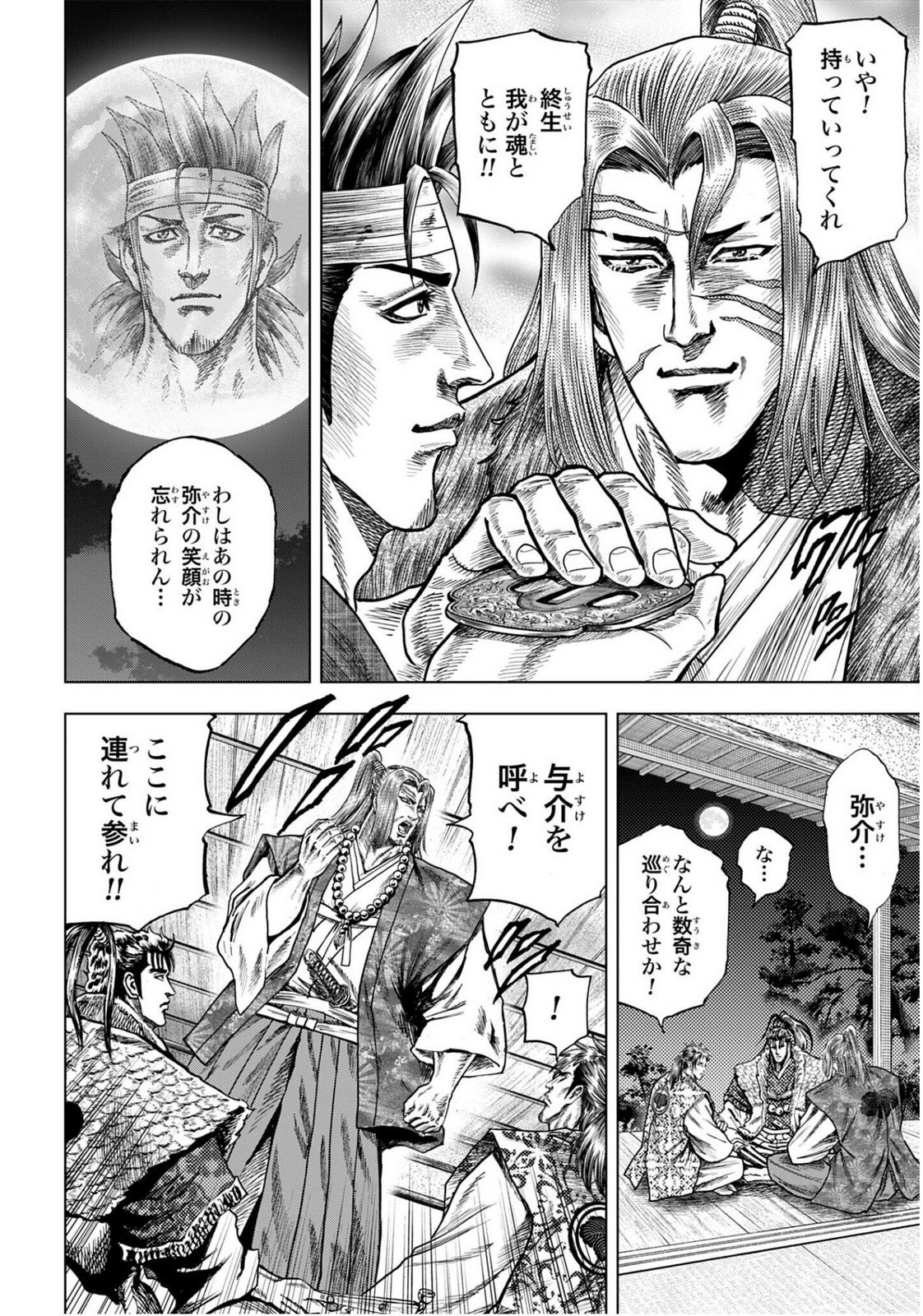 Maeda Keiji Kabuki Tabi Chapter 81 22ページ