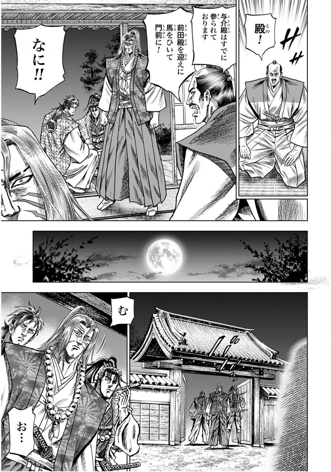 Maeda Keiji Kabuki Tabi Chapter 81 23ページ