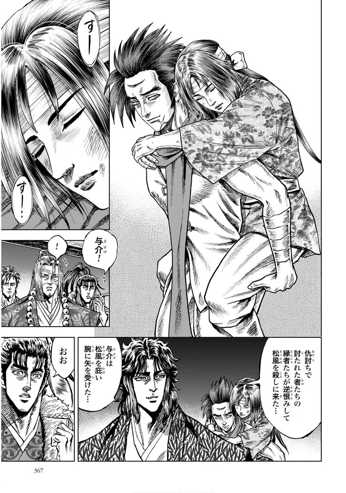Maeda Keiji Kabuki Tabi Chapter 81 25ページ