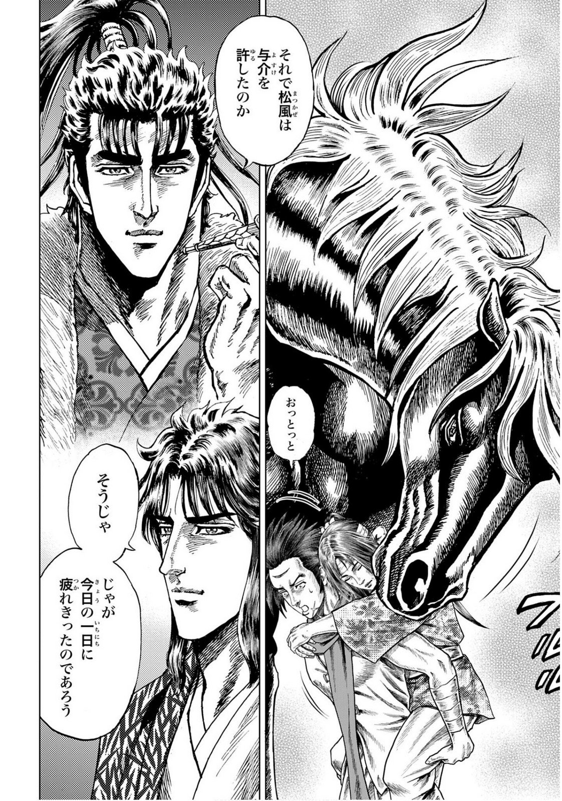 Maeda Keiji Kabuki Tabi Chapter 81 26ページ