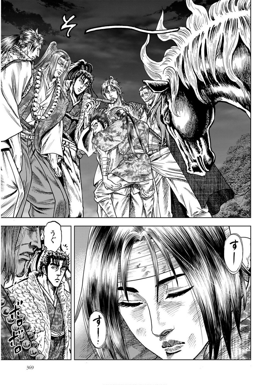 Maeda Keiji Kabuki Tabi Chapter 81 27ページ