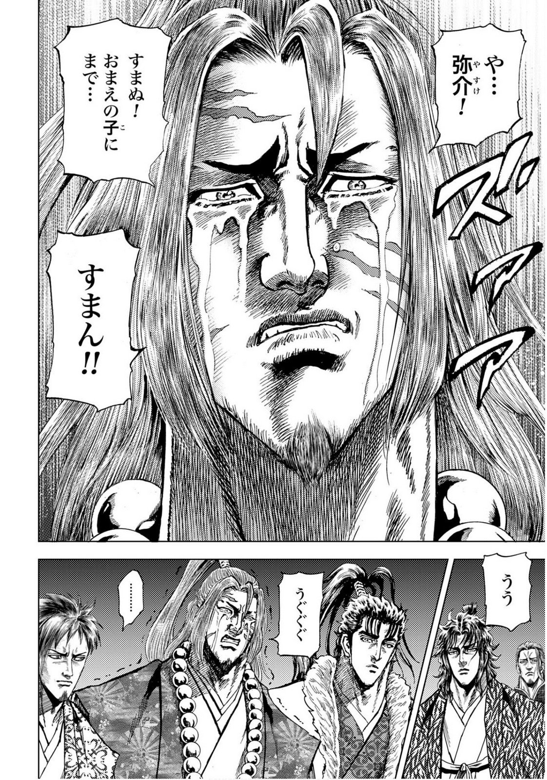 Maeda Keiji Kabuki Tabi Chapter 81 28ページ
