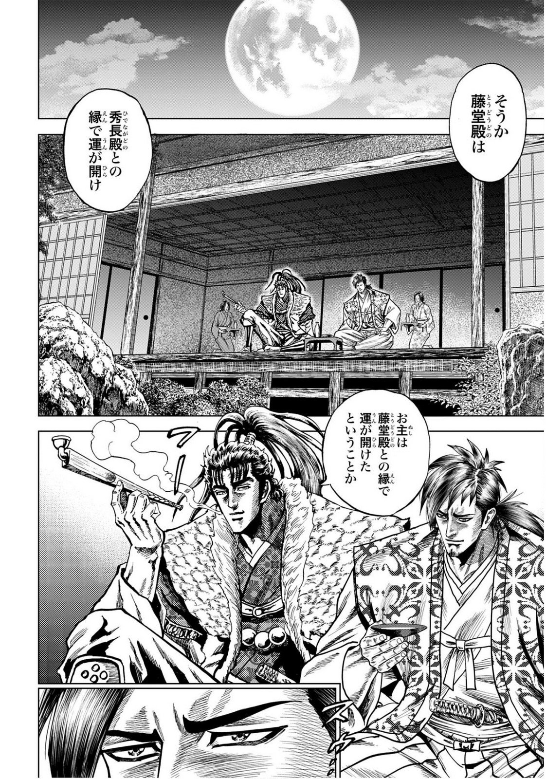 Maeda Keiji Kabuki Tabi Chapter 81 4ページ