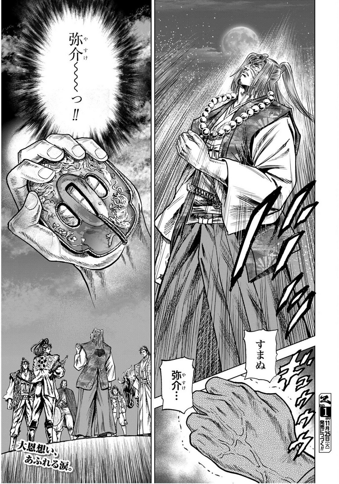 Maeda Keiji Kabuki Tabi Chapter 81 31ページ