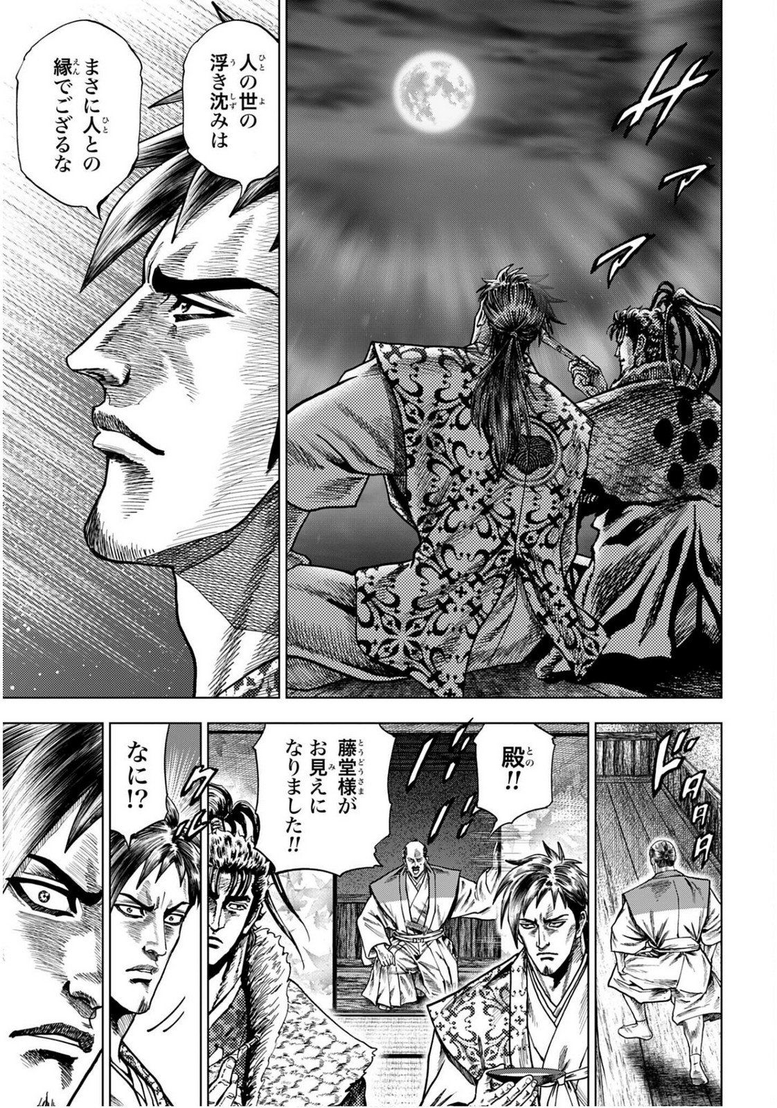 Maeda Keiji Kabuki Tabi Chapter 81 5ページ