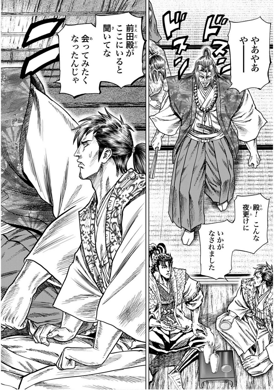 Maeda Keiji Kabuki Tabi Chapter 81 6ページ