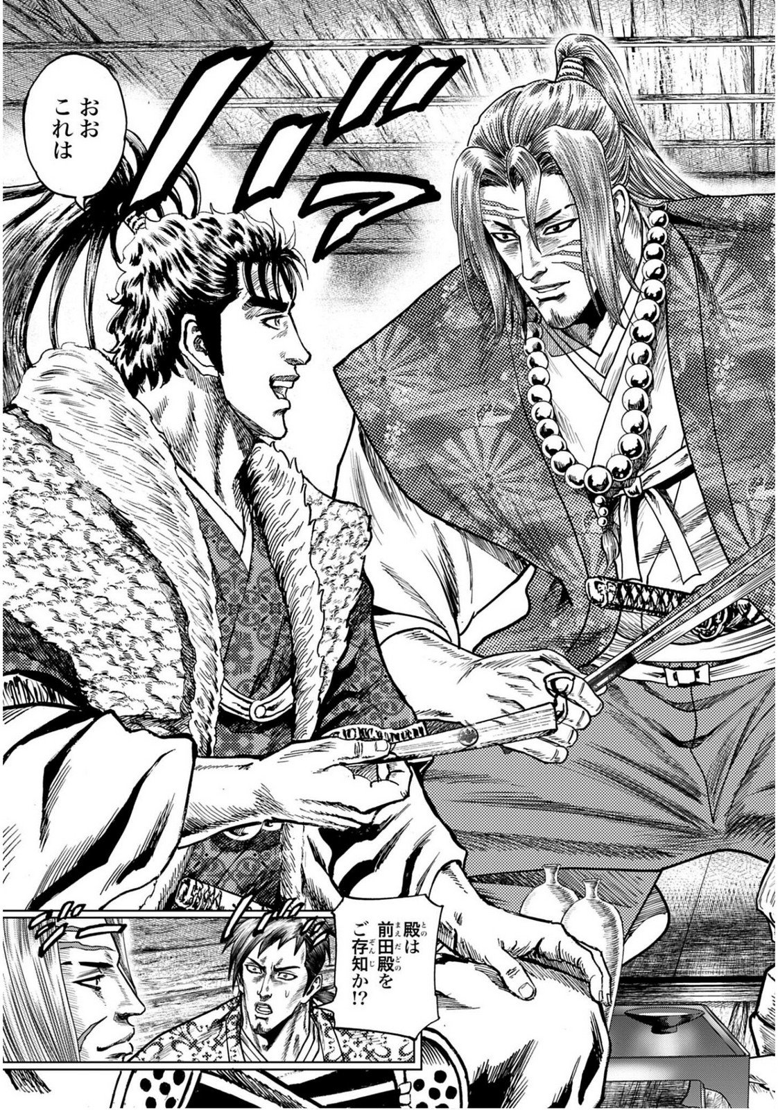 Maeda Keiji Kabuki Tabi Chapter 81 7ページ