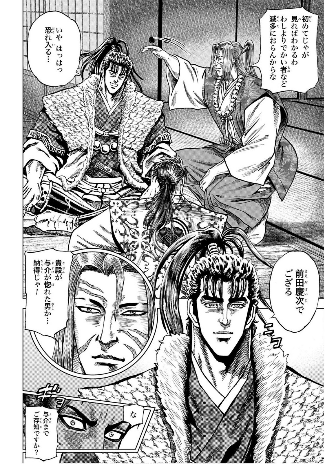 Maeda Keiji Kabuki Tabi Chapter 81 8ページ