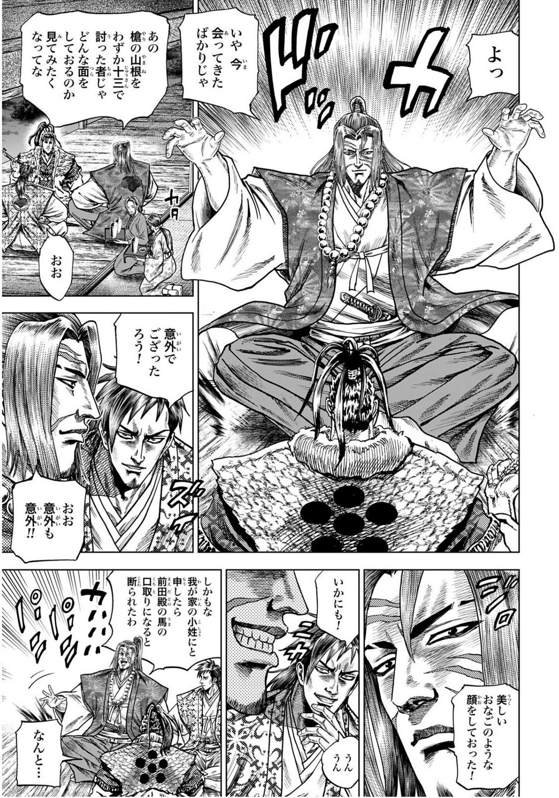 Maeda Keiji Kabuki Tabi Chapter 81 9ページ