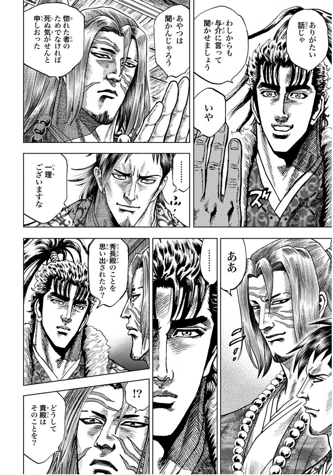 Maeda Keiji Kabuki Tabi Chapter 81 10ページ