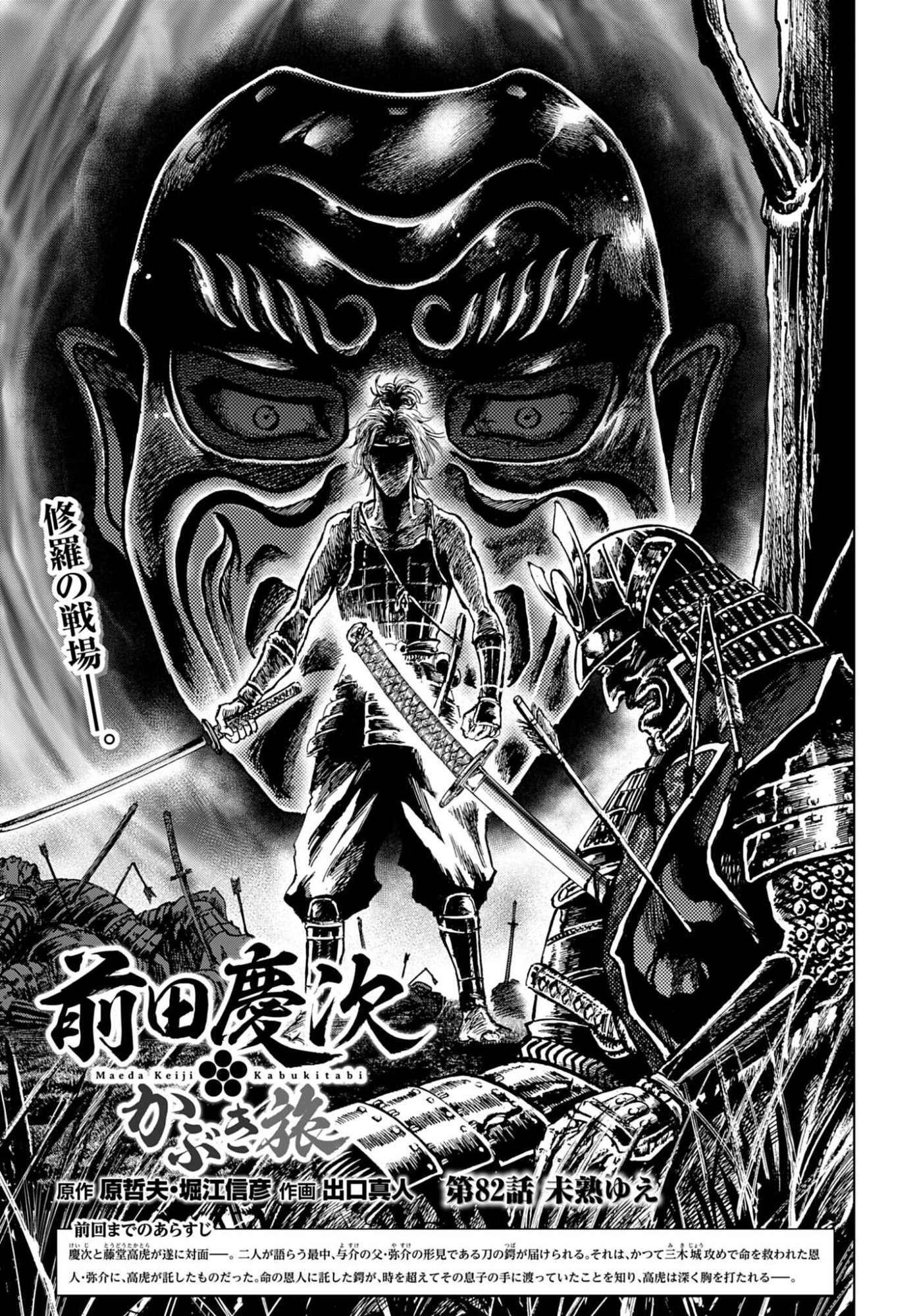 Maeda Keiji Kabuki Tabi Chapter 82 1ページ