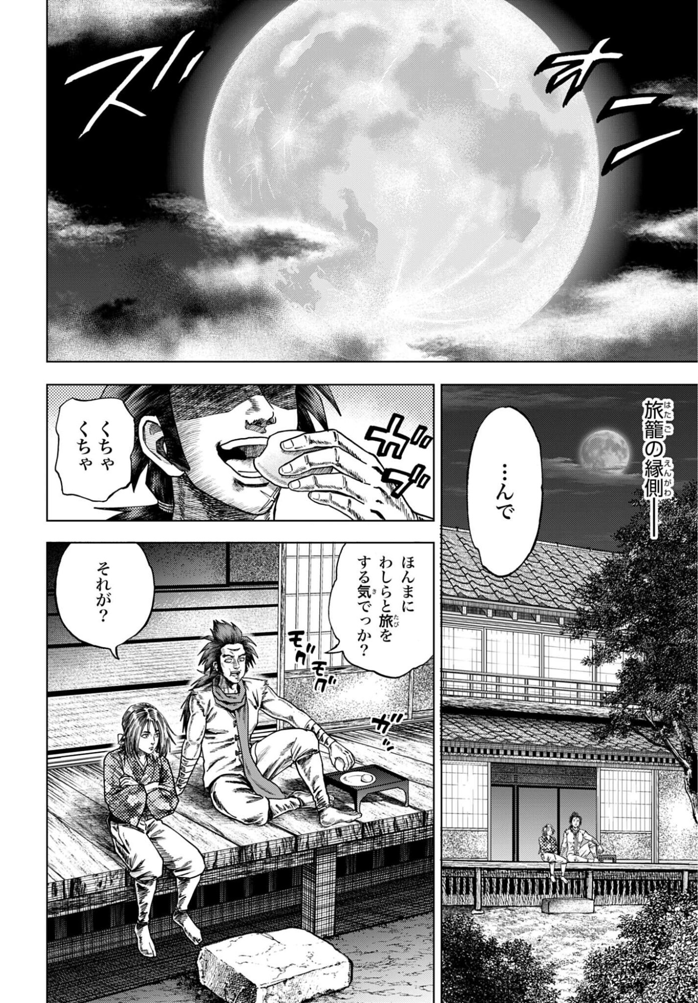 Maeda Keiji Kabuki Tabi Chapter 82 2ページ