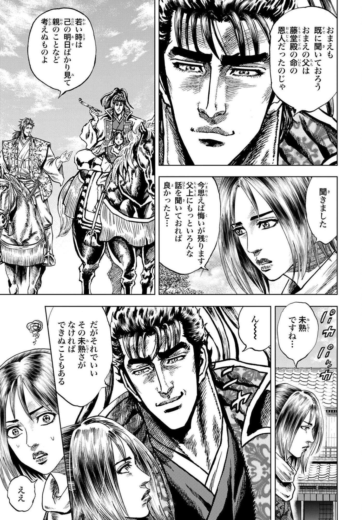Maeda Keiji Kabuki Tabi Chapter 82 11ページ