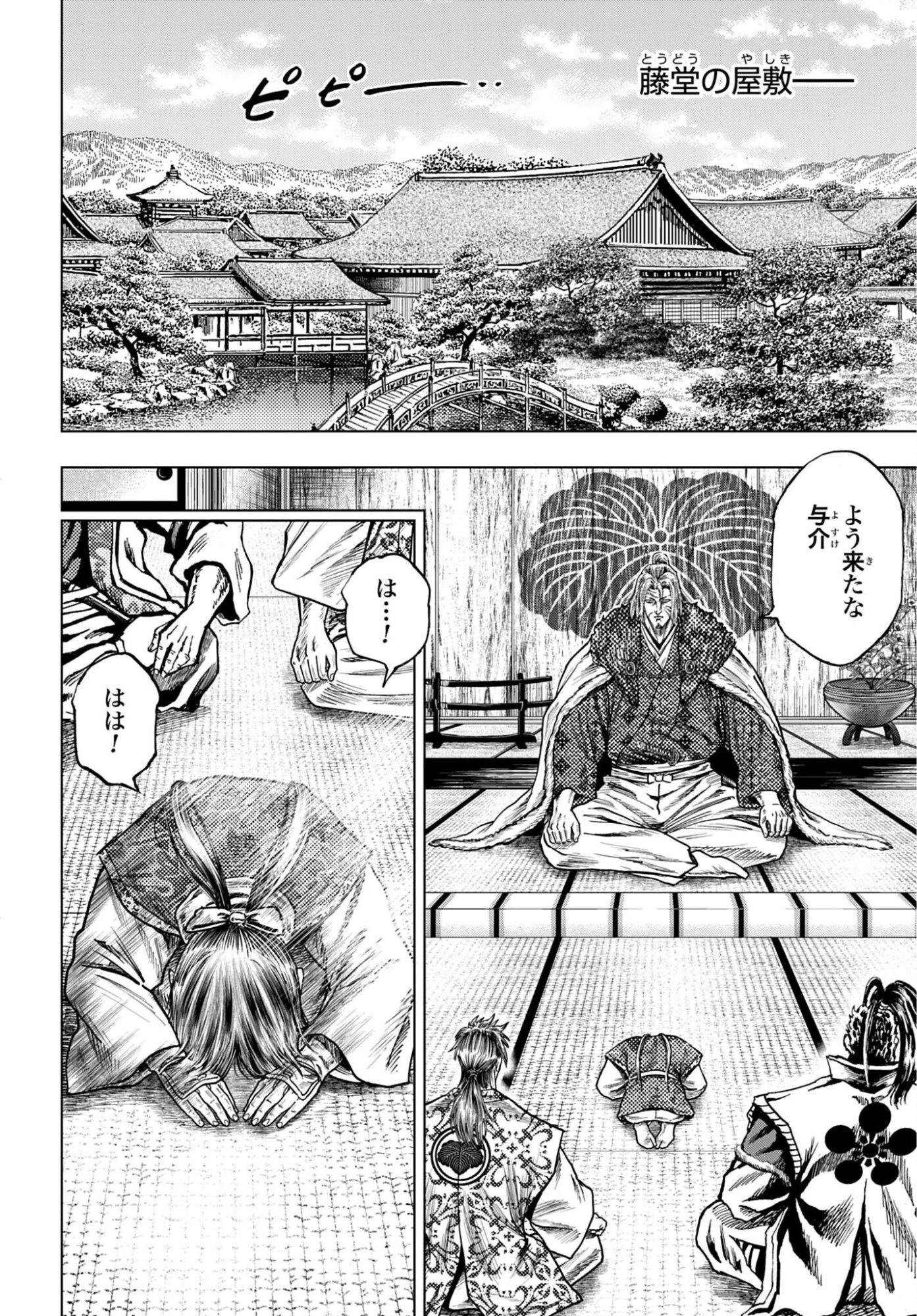 Maeda Keiji Kabuki Tabi Chapter 82 12ページ