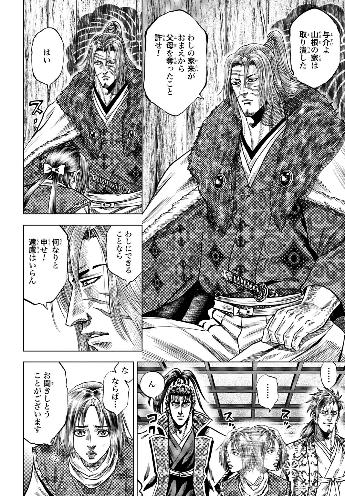 Maeda Keiji Kabuki Tabi Chapter 82 14ページ