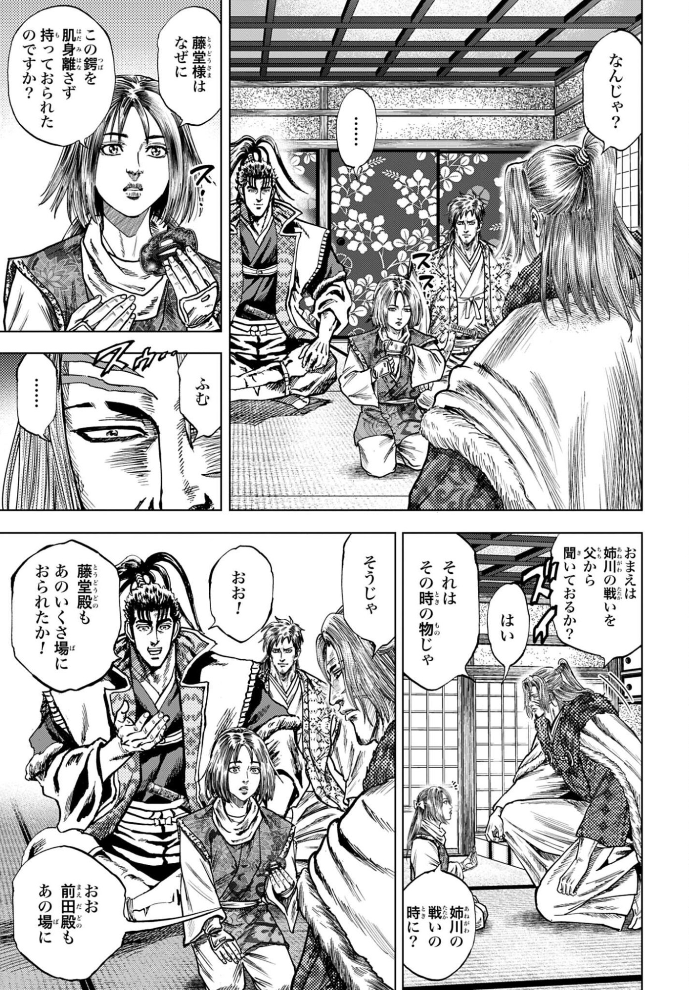 Maeda Keiji Kabuki Tabi Chapter 82 15ページ
