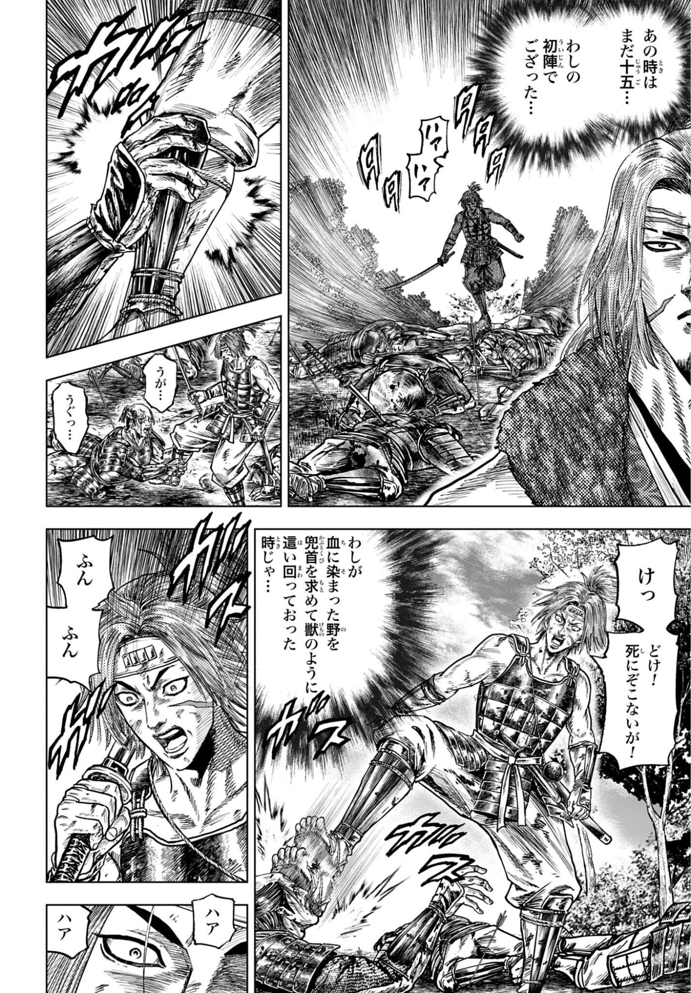 Maeda Keiji Kabuki Tabi Chapter 82 16ページ
