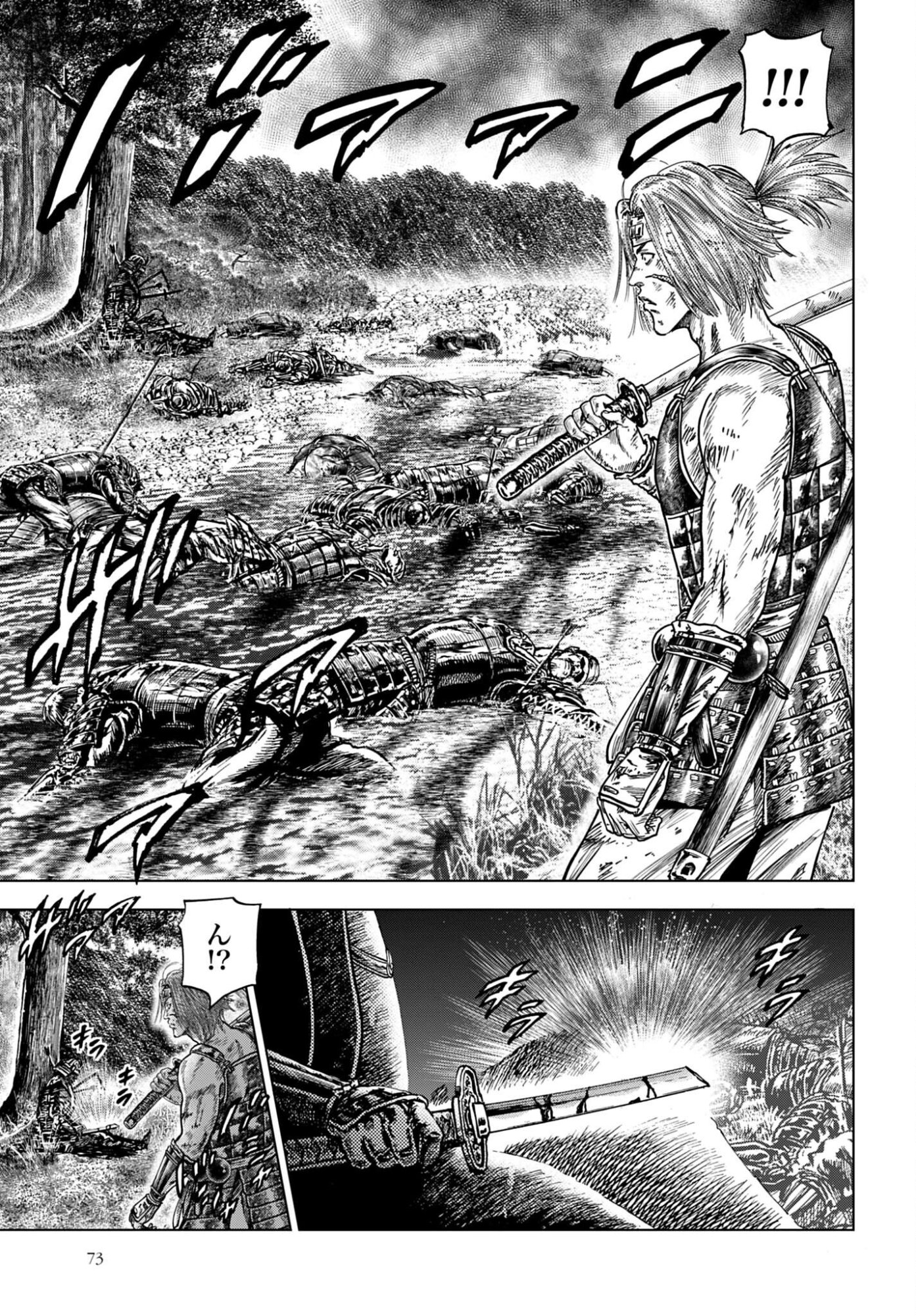 Maeda Keiji Kabuki Tabi Chapter 82 17ページ