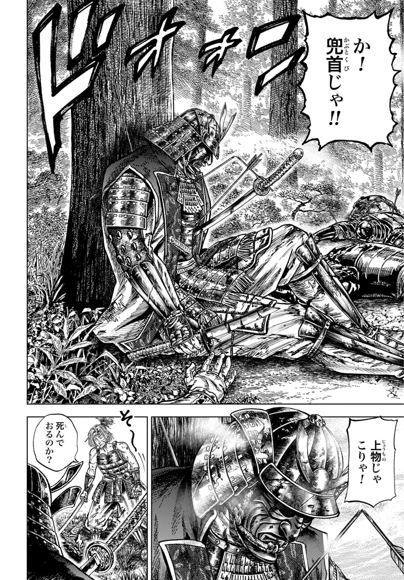 Maeda Keiji Kabuki Tabi Chapter 82 18ページ