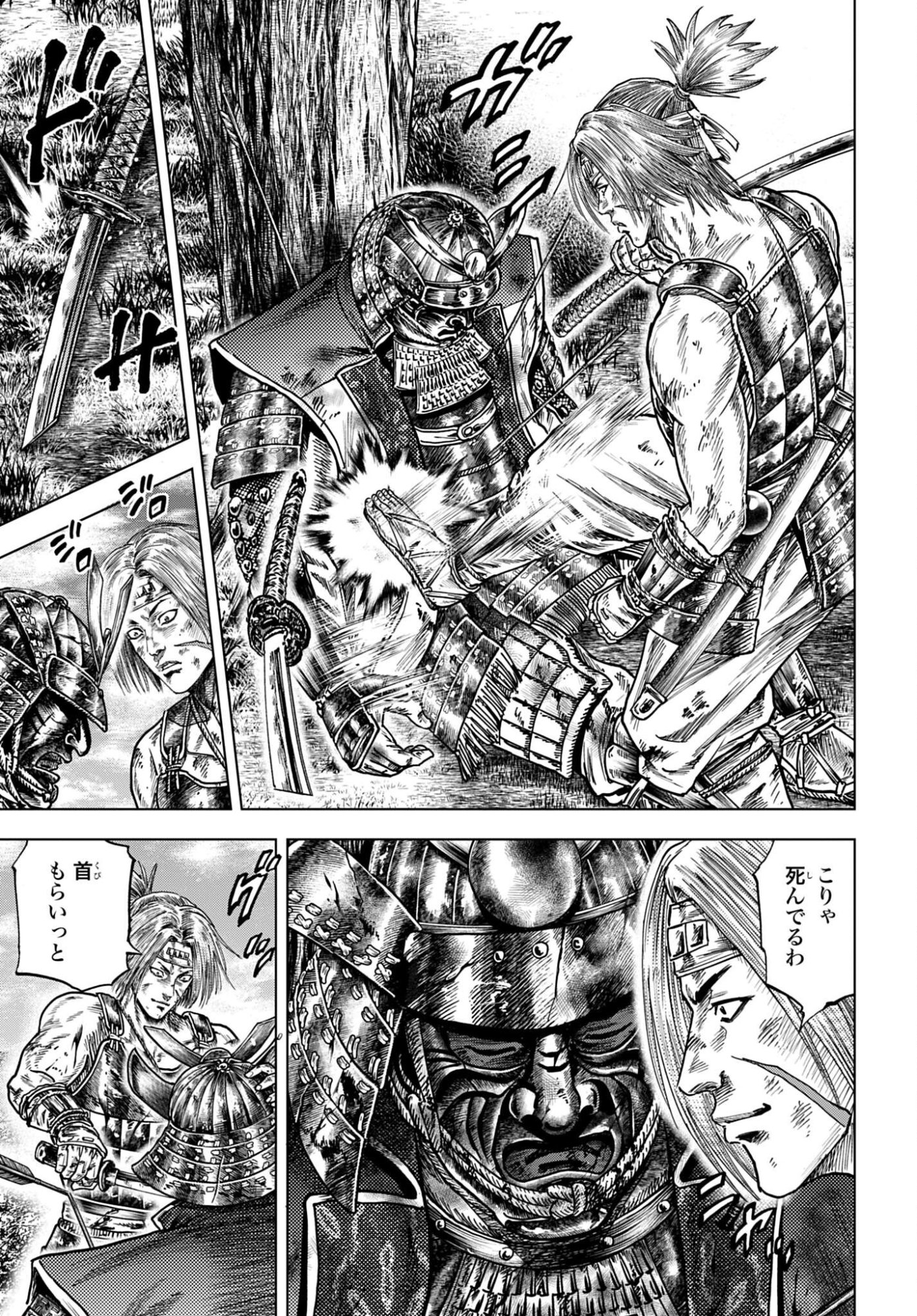 Maeda Keiji Kabuki Tabi Chapter 82 19ページ
