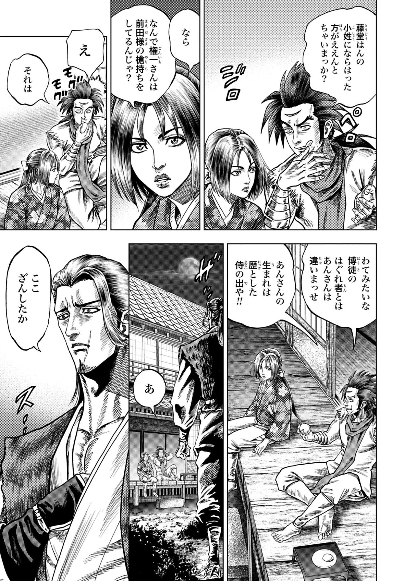 Maeda Keiji Kabuki Tabi Chapter 82 3ページ